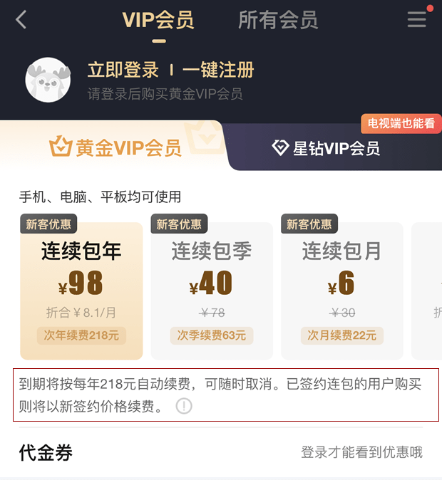 在詳細的說明裡更是說明了:1,到期前24小時為您自動續費;2,可隨時取消