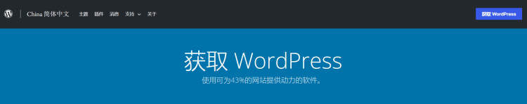 最新WordPress下载地址整理（WordPress中文版和通用版本）