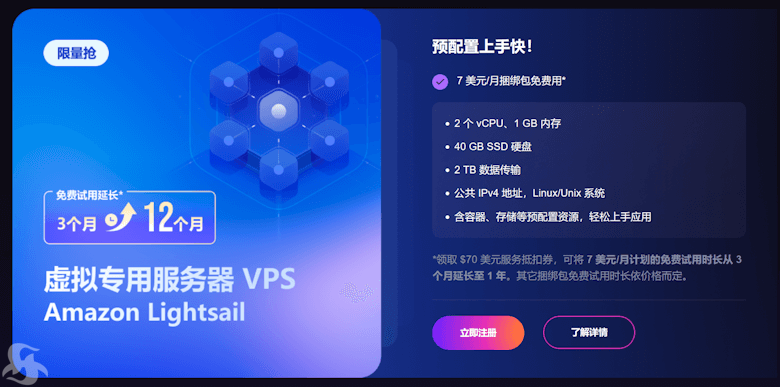 2024年终全新申请亚马逊云免费的VPS服务器使用攻略 - 第3张