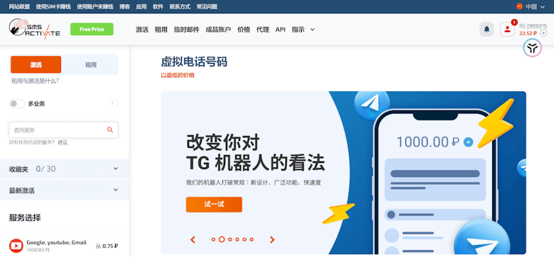 利用SMS-Activate申请国外手机号码接受验证码注册（国外验证码接收平台） - 第1张