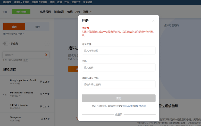 利用SMS-Activate申请国外手机号码接受验证码注册（国外验证码接收平台） - 第2张