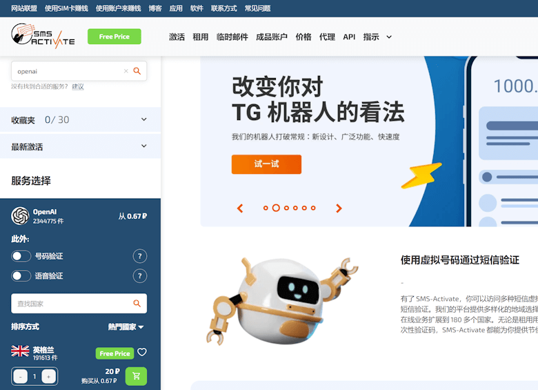 利用SMS-Activate申请国外手机号码接受验证码注册（国外验证码接收平台） - 第4张