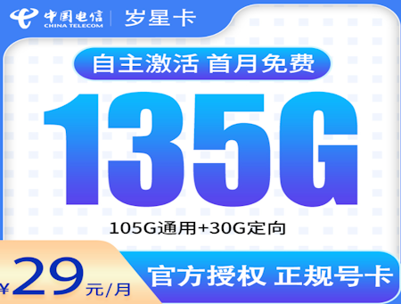 电信卡哪个套餐最划算？这几个便宜的电信流量卡套餐 - 第2张