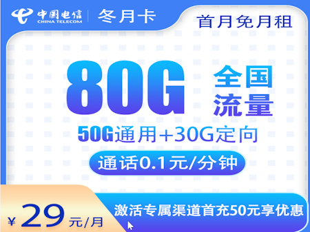 电信卡哪个套餐最划算？这几个便宜的电信流量卡套餐 - 第3张