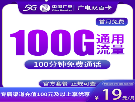 广电卡怎么样？3个性价比高的广电流量卡套餐 - 第3张