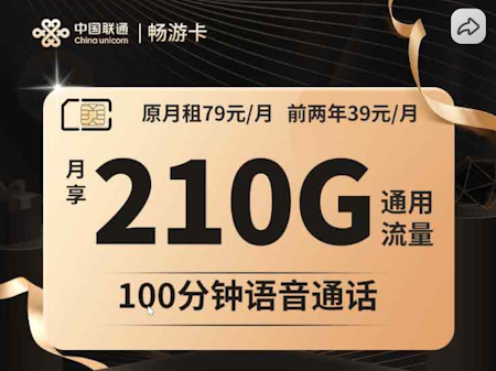 中国联通最低套餐多少钱一个月？联通卡流量选哪个套餐划算 - 第1张