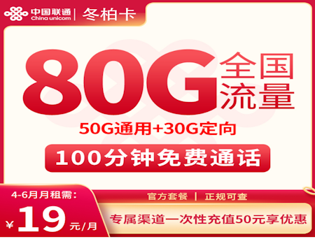 中国联通最低套餐多少钱一个月？联通卡流量选哪个套餐划算 - 第3张