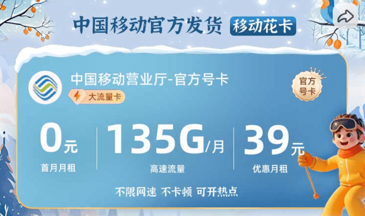 2025年可选的5个中国移动最便宜的套餐 - 第1张