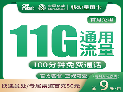 2025年可选的5个中国移动最便宜的套餐 - 第3张