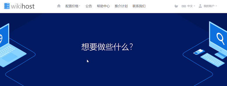 WikiHost微基主机香港虚拟主机 CN2线路 年付49元 - 第1张