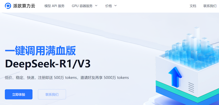 欧派算力云注册赠送DeepSeek R1 5000万tokens - 第1张