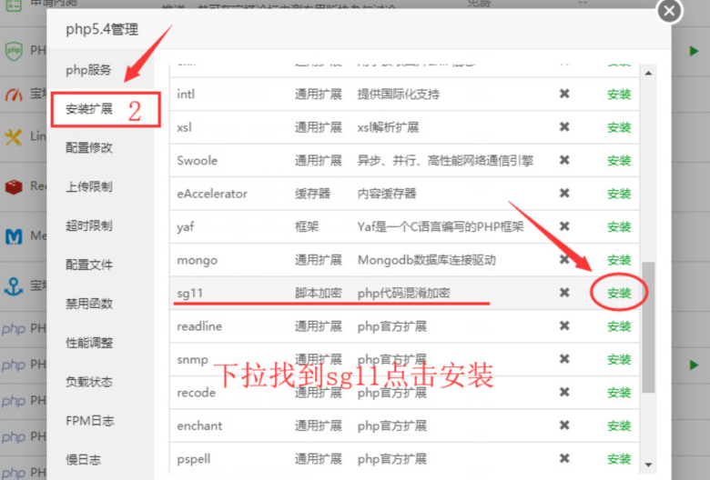 宝塔面板环境安装SG11加密和解密软件工具 - 第2张