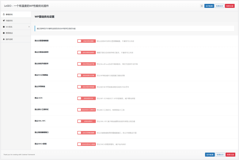 LESeo – 一个免费实用且轻便的WordPress SEO基础插件 - 第2张