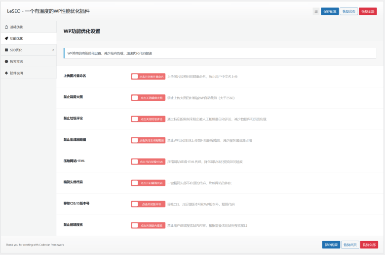 LESeo – 一个免费实用且轻便的WordPress SEO基础插件 - 第3张
