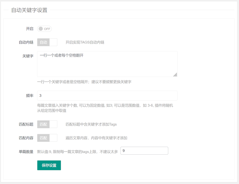 CNWPer SEO Tags - WordPress 自动内链关键字插件 - 第1张