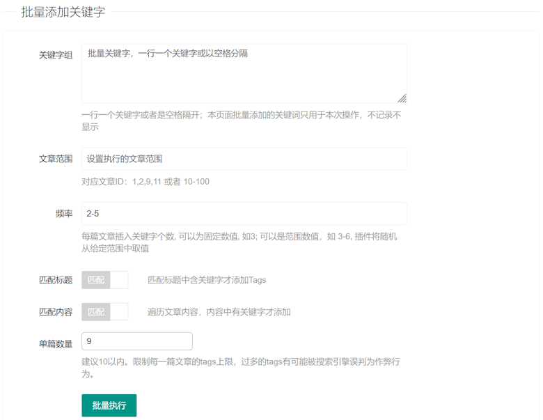 CNWPer SEO Tags - WordPress 自动内链关键字插件 - 第2张