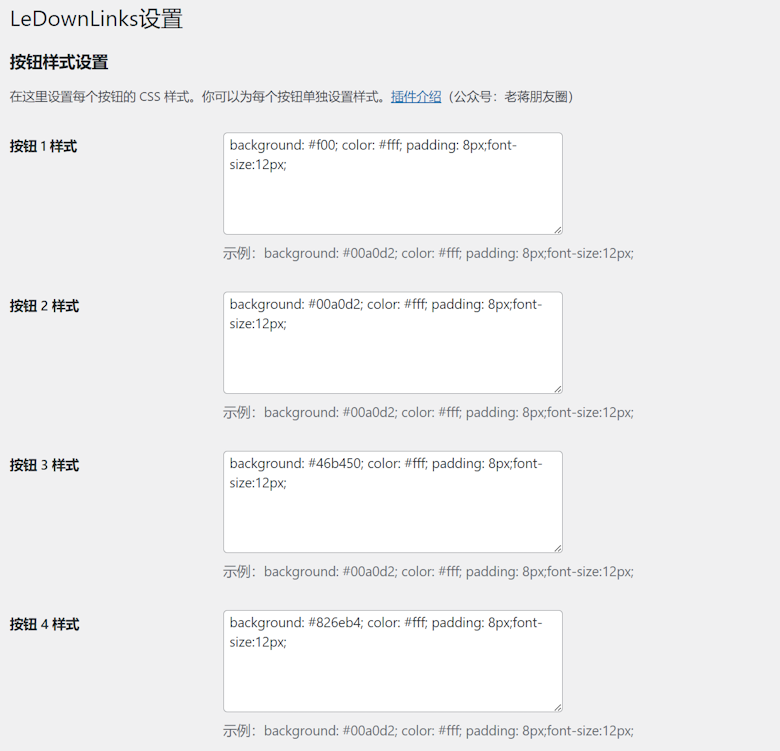 LeDownLinks - 适合WordPress文章页多渠道及网盘下载文件插件 - 第3张