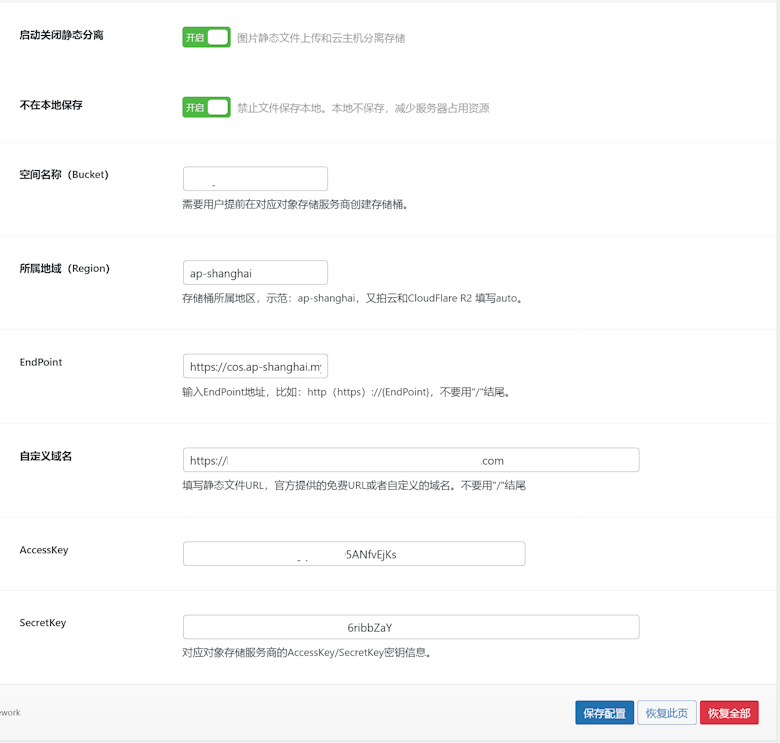 LESEO插件静态分离接入腾讯云COS对象存储设置 - 第1张