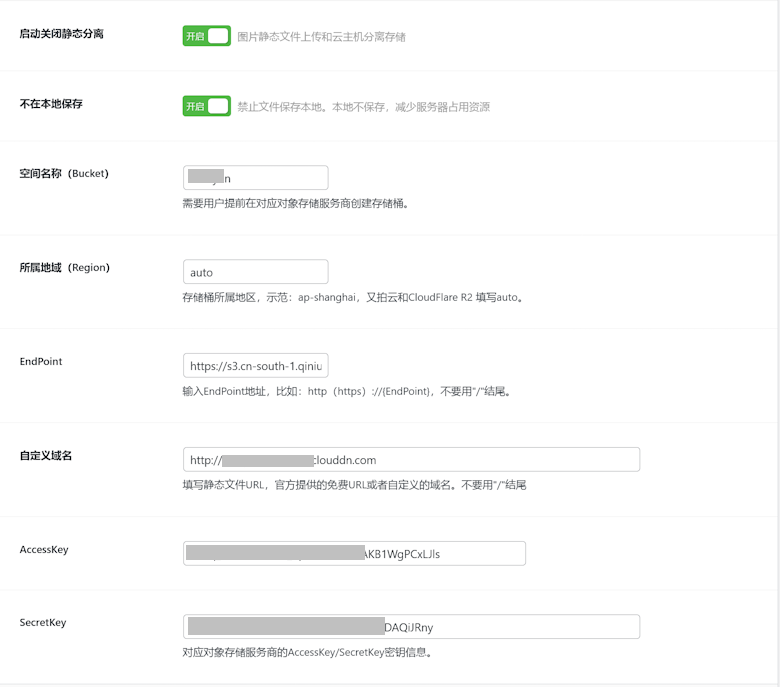 LESEO插件静态分离接入七牛云Kodo对象存储设置 - 第1张