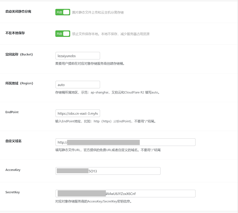 LESEO插件静态分离接入华为云OBS对象存储设置 - 第1张