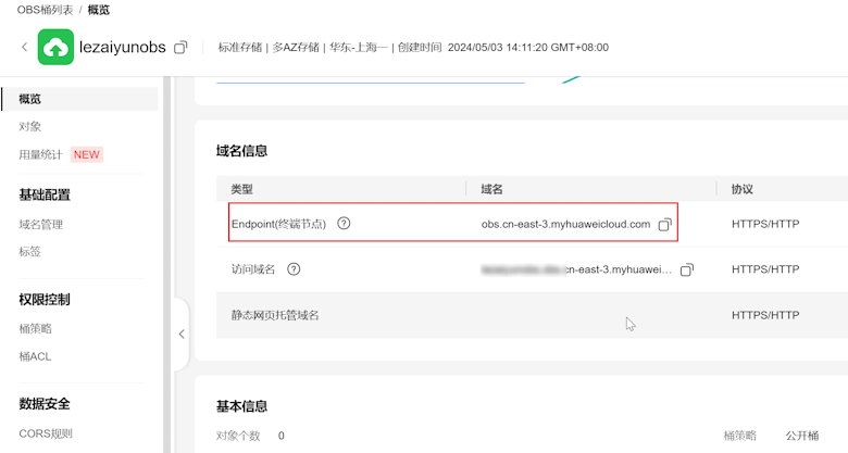 LESEO插件静态分离接入华为云OBS对象存储设置 - 第2张