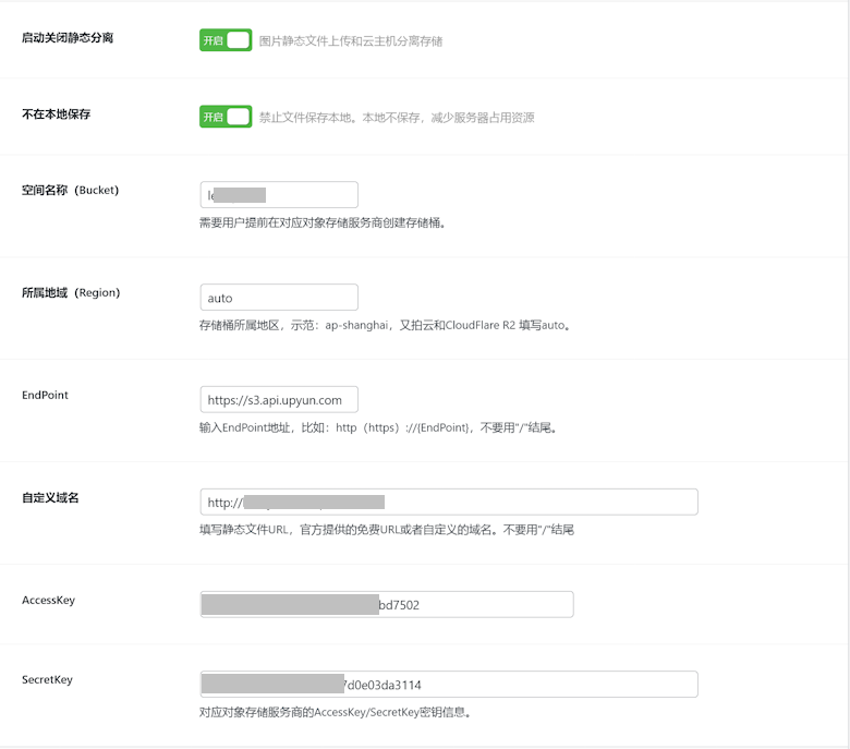 LESEO插件静态分离接入USS又拍云云存储设置 - 第1张