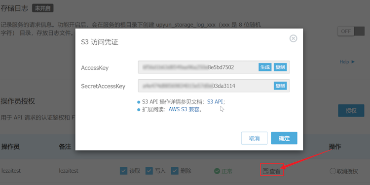 LESEO插件静态分离接入USS又拍云云存储设置 - 第2张