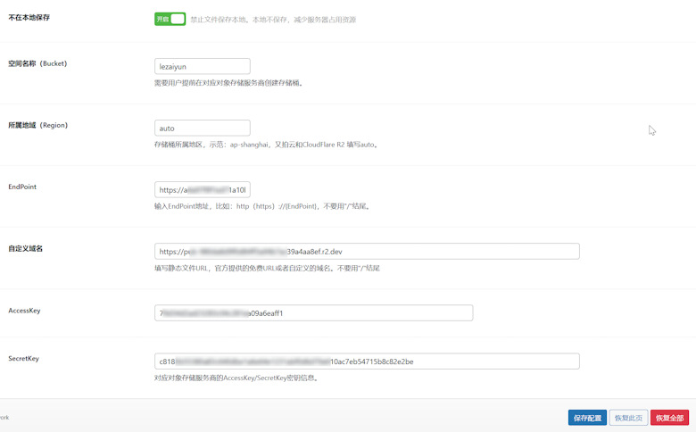 LESEO插件静态分离接入CloudFlare R2对象存储设置 - 第3张