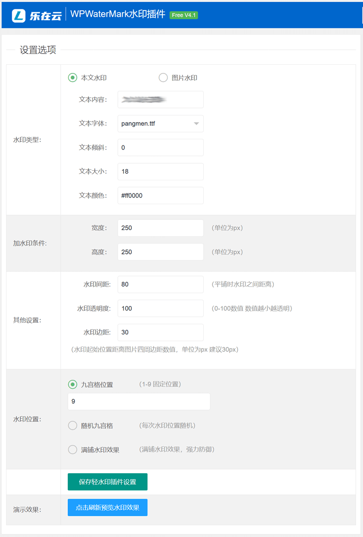 WPWaterMark – 一个与众不同的WordPress图片水印插件 - 第1张