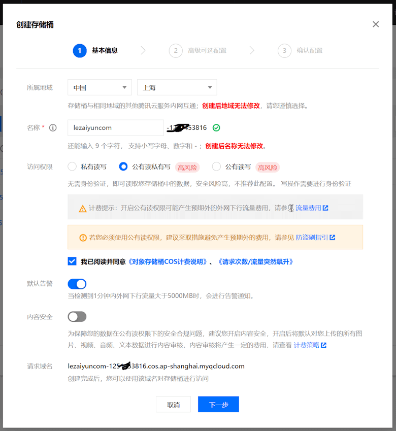 WPCOS – 腾讯云对象存储COS分离静态文件WordPress加速插件 - 第2张