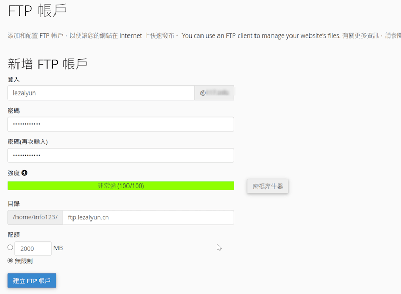 WPFTP – 虚拟主机空间自建FTP空间对象存储 - 第2张