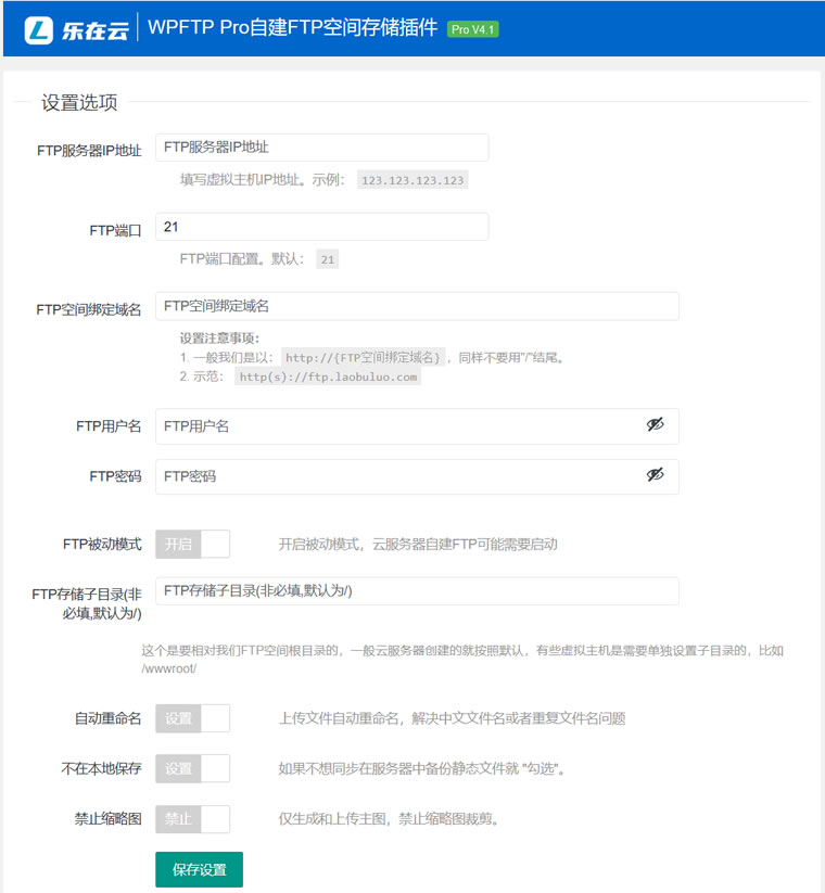 WPFTP Pro – 自建FTP存储空间分离WordPress网站静态文件插件 - 第1张