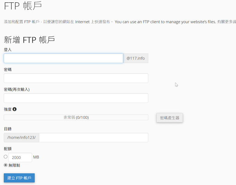 WPFTP Pro – 自建FTP存储空间分离WordPress网站静态文件插件 - 第3张