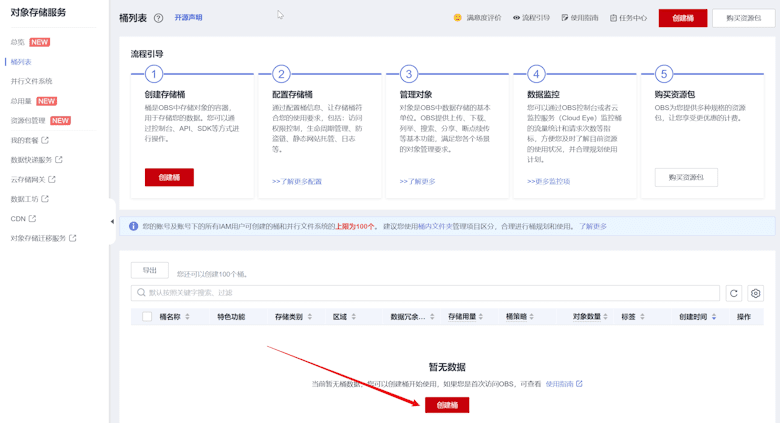 WPOBS – WordPress华为云对象存储OBS插件 - 第2张