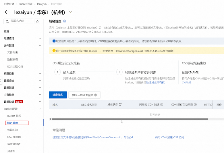 WPOSS – 基于阿里云OSS对象存储实现WordPress图片分离加速 - 第3张