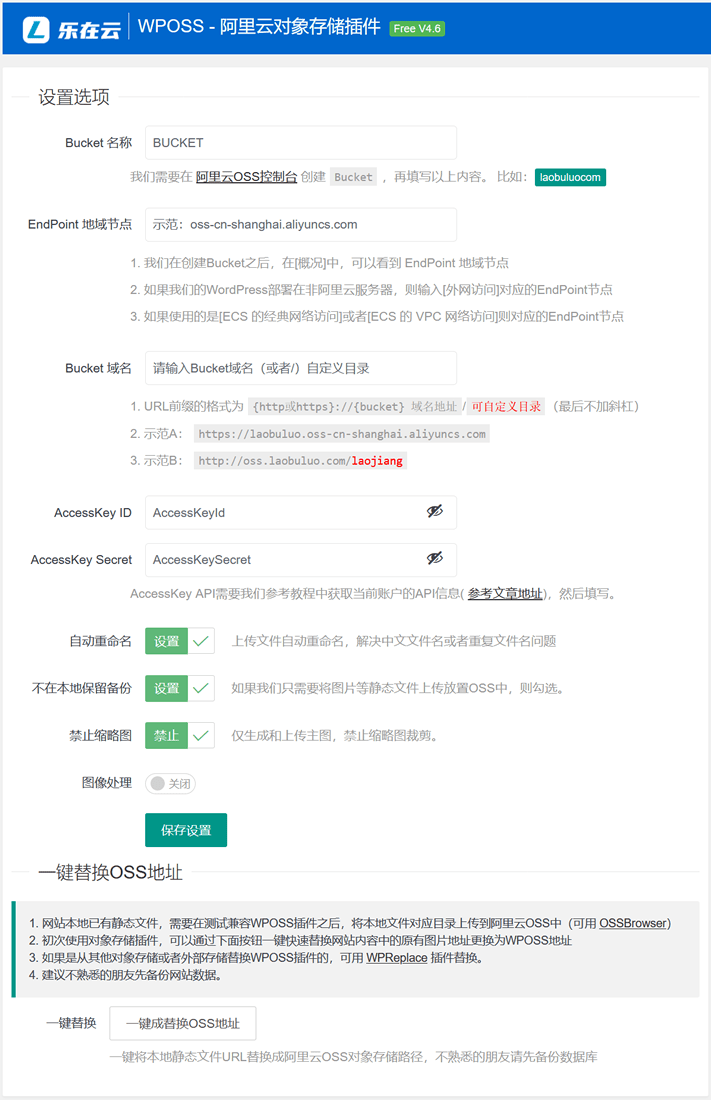 WPOSS – 基于阿里云OSS对象存储实现WordPress图片分离加速 - 第1张