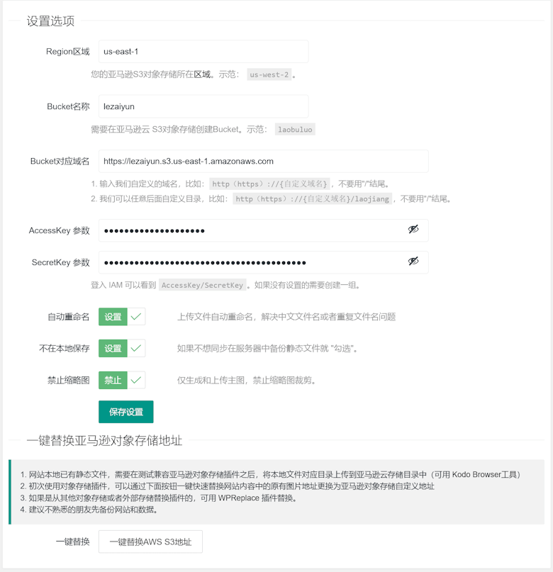 WPS3插件 – WordPress 亚马逊云S3对象存储插件 - 第1张