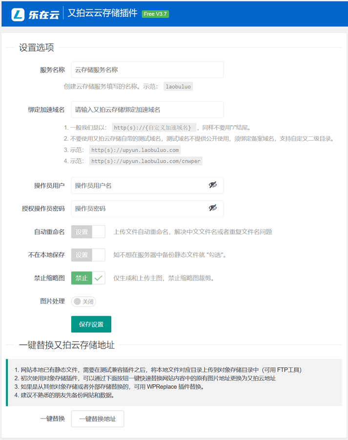 WPUPYUN – 又拍云对象存储实现WordPress图片分离插件 - 第1张