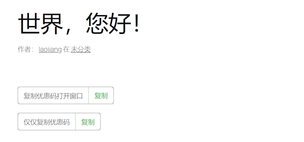 LeCoupon Copy - WordPress优惠码复制插件 - 第1张