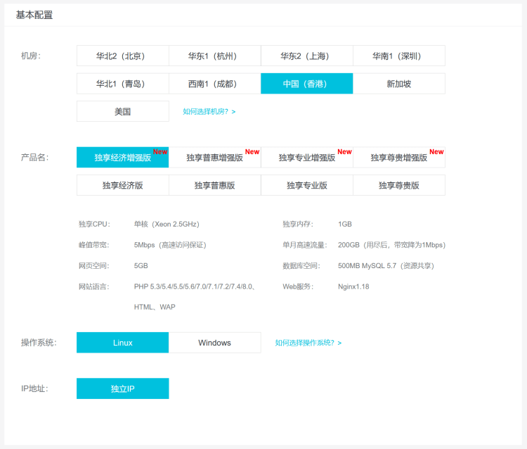 阿里云云虚拟主机