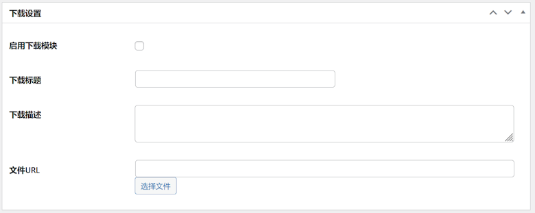 LeDownLoad - 自定义WordPress文章页下载文件插件 - 第2张 LeDownLoad - 自定义WordPress文章页下载文件插件 - 第2张