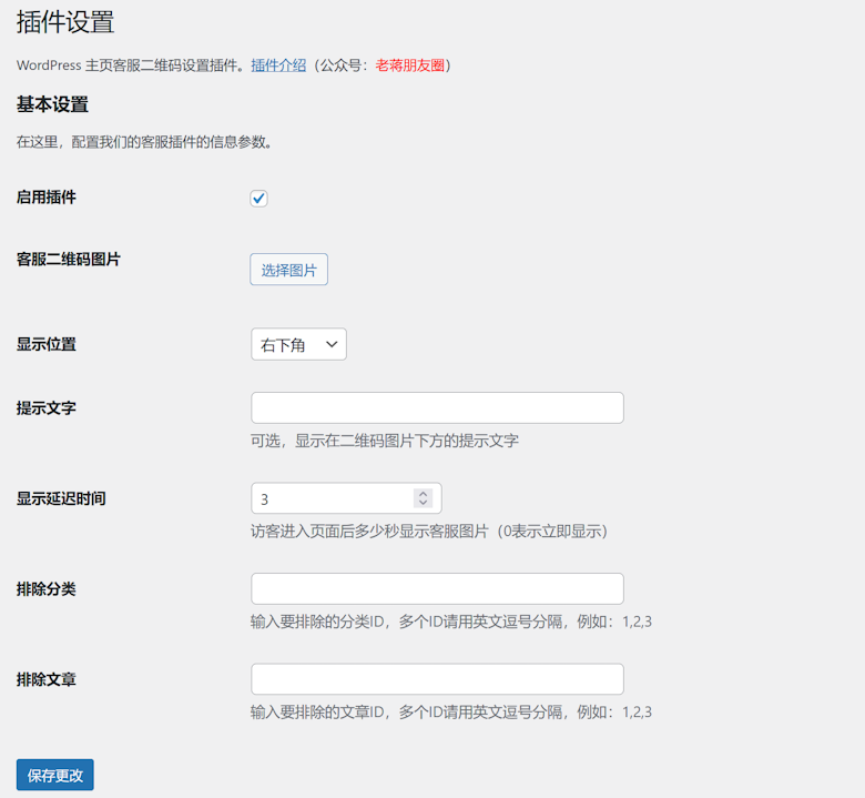 LeKeFu - 免费WordPress客服二维码涨粉引流展示插件 - 第1张 LeKeFu - 免费WordPress客服二维码涨粉引流展示插件 - 第1张