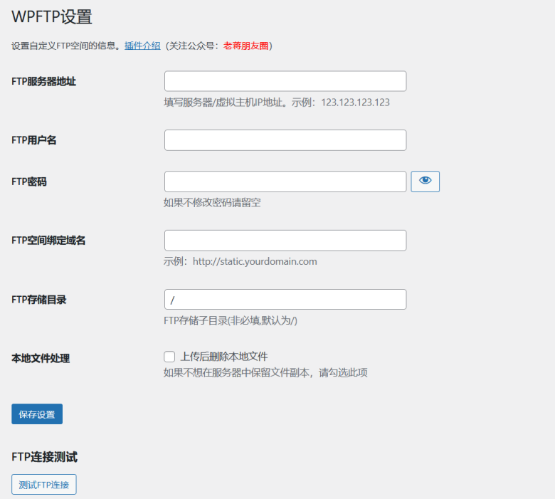 WPFTP – 虚拟主机空间自建FTP空间对象存储 - 第1张