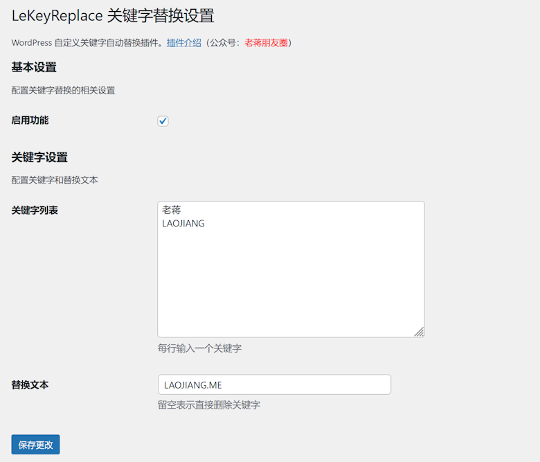 LeKeyReplace - WordPress 自定义关键字自动替换插件 - 第1张