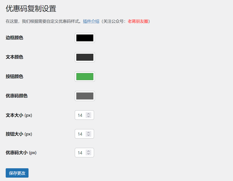 LeCoupon Copy - WordPress优惠码复制插件 - 第2张