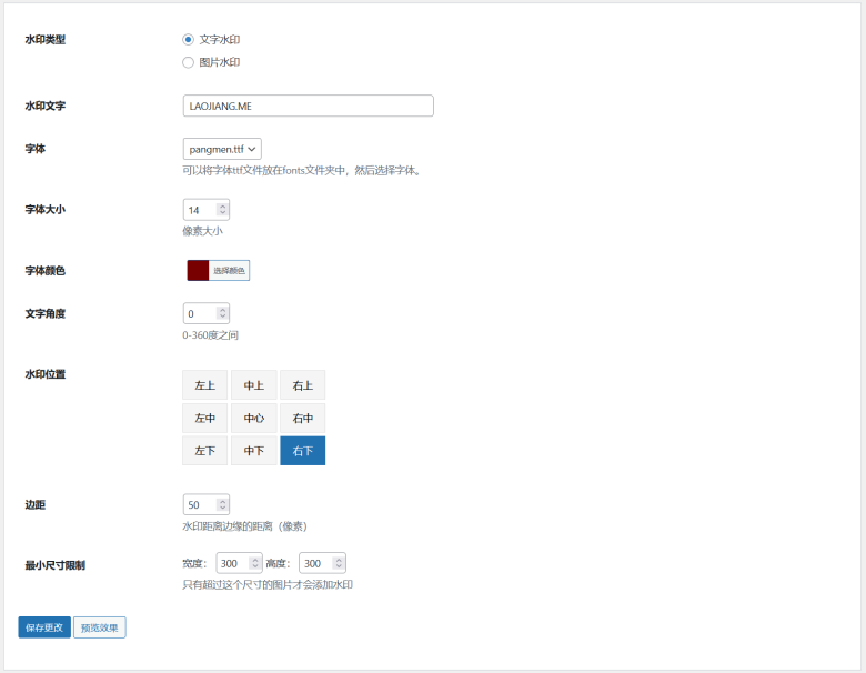 WPWaterMark – 一个与众不同的WordPress图片水印插件 - 第1张