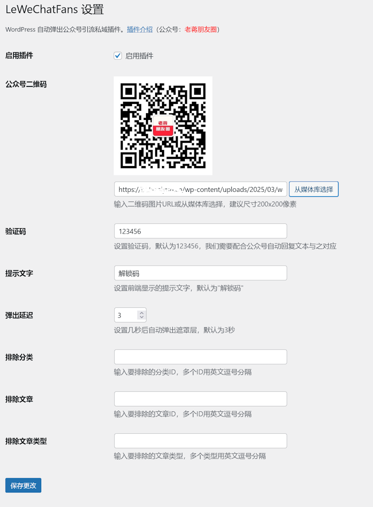 LeWeChatFans - WordPress定时弹出公众号引流私域涨粉插件 - 第1张
