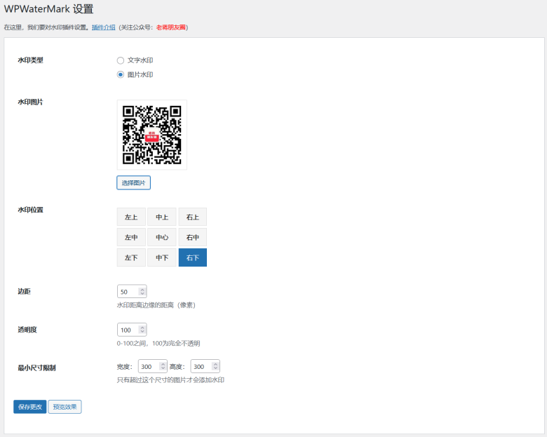 WPWaterMark – 一个与众不同的WordPress图片水印插件 - 第2张