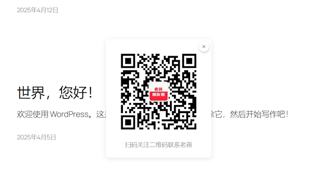 LeKeFu - 免费WordPress客服二维码涨粉引流展示插件 - 第2张 LeKeFu - 免费WordPress客服二维码涨粉引流展示插件 - 第2张