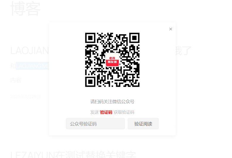 LeWeChatCopy - WordPress 关注公众号验证可复制内容插件 - 第2张 LeWeChatCopy - WordPress 关注公众号验证可复制内容插件 - 第2张
